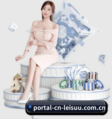 portal-cn-leisuu.com.cn APP 界面