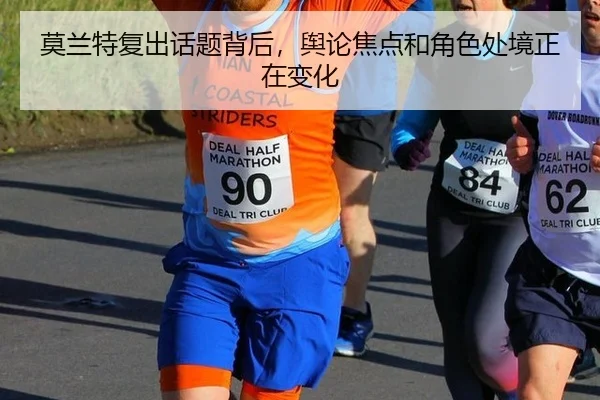 mo-lan-te-fu-chu-hua-ti-bei-hou-yu-lun-jiao-dian-he-jue-se-chu-jing-zheng-zai-bian-hua-2-781.jpg